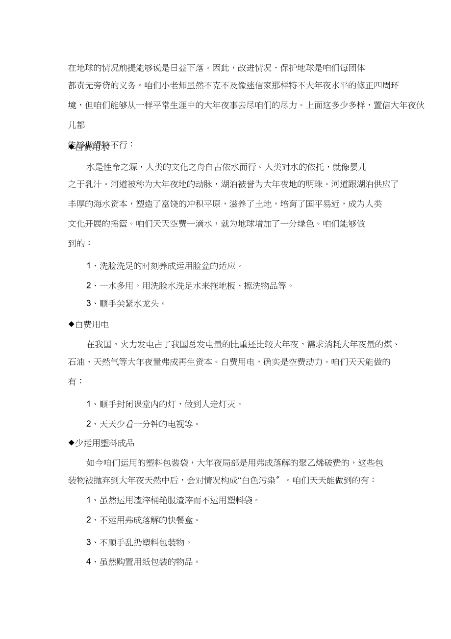 2023年小学保护环境主题班会教案.docx_第2页