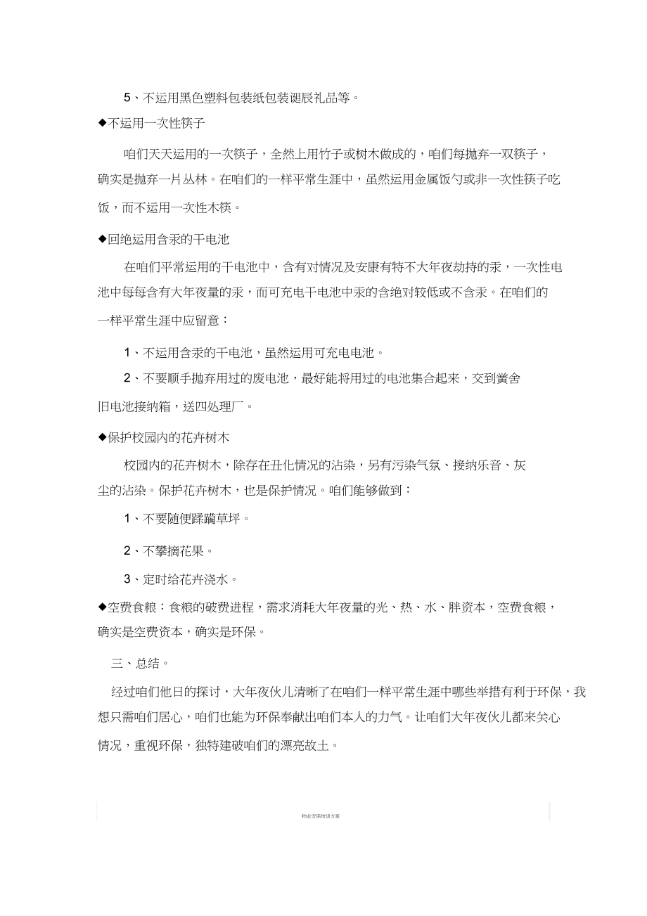 2023年小学保护环境主题班会教案.docx_第3页