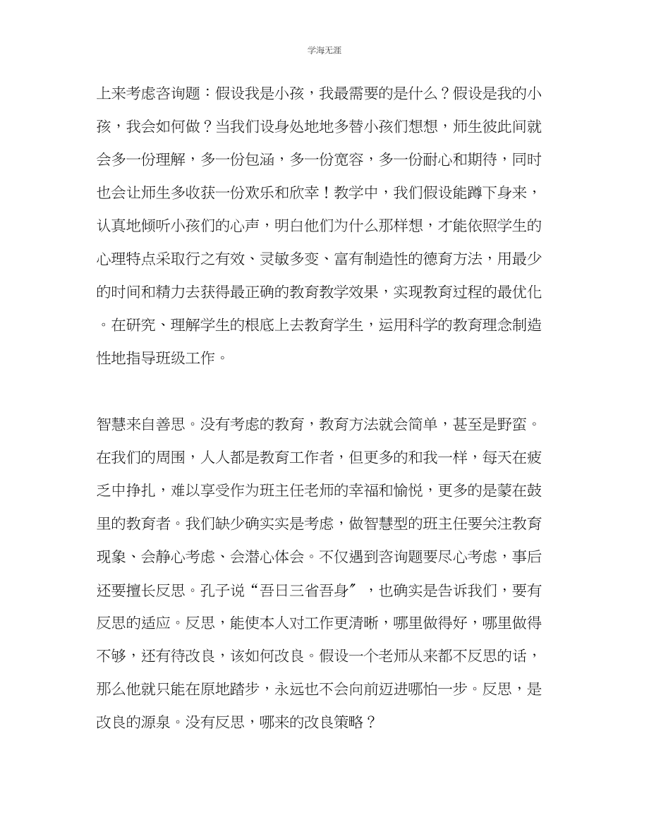 2023年教师个人计划总结《教师的教育智慧从哪里来》读书心得.docx_第2页