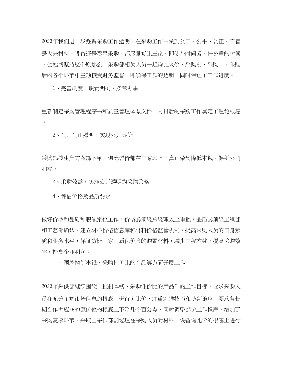 2023年酒店采购部每周工作计划范文.docx_第3页