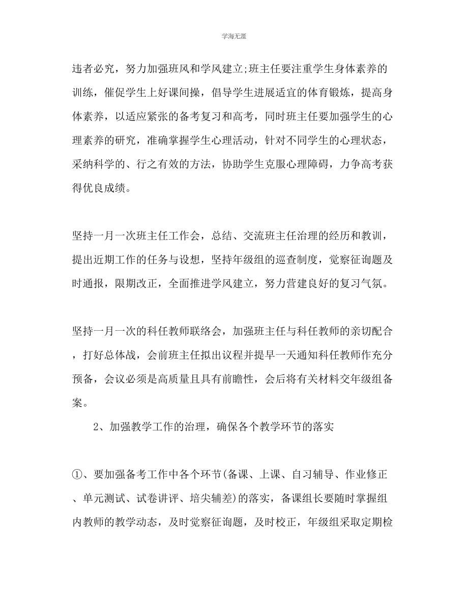 2023年高三复习备考工作计划范文.docx_第2页