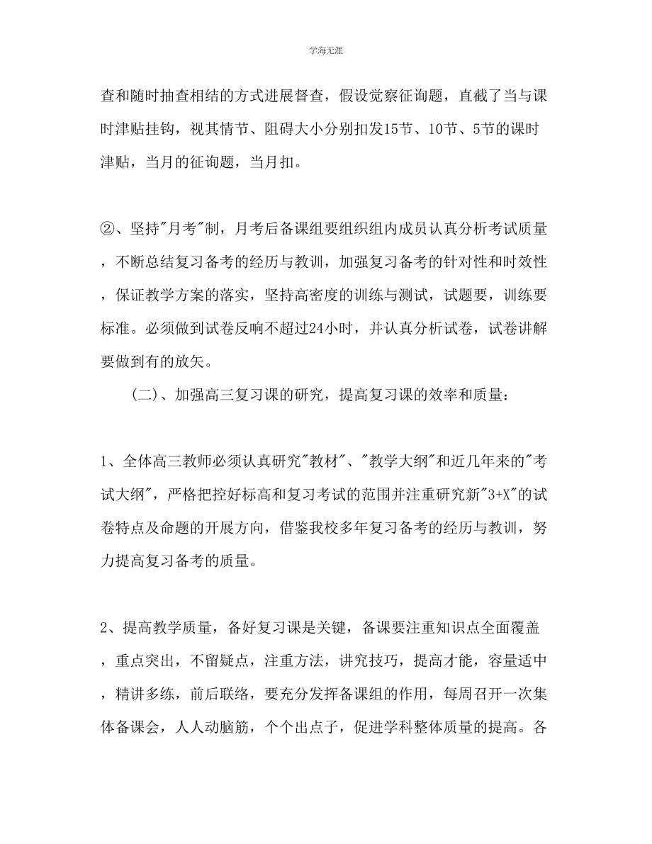 2023年高三复习备考工作计划范文.docx_第3页