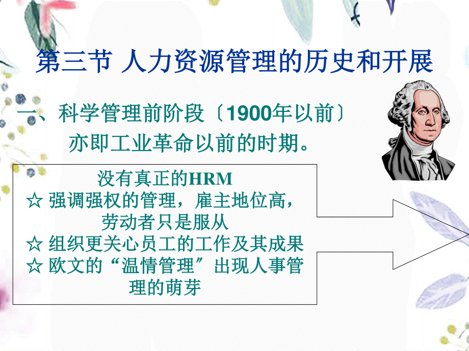 2023年第二次课人力资源管理绪论二（教学课件）.ppt_第2页