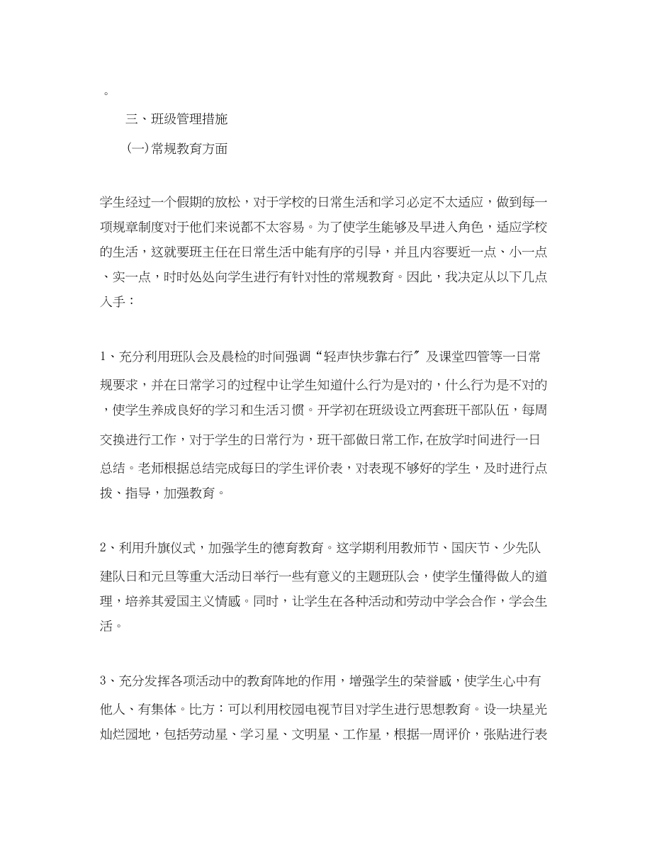 2023年第一学期六年级班主任工作计划2范文.docx_第3页