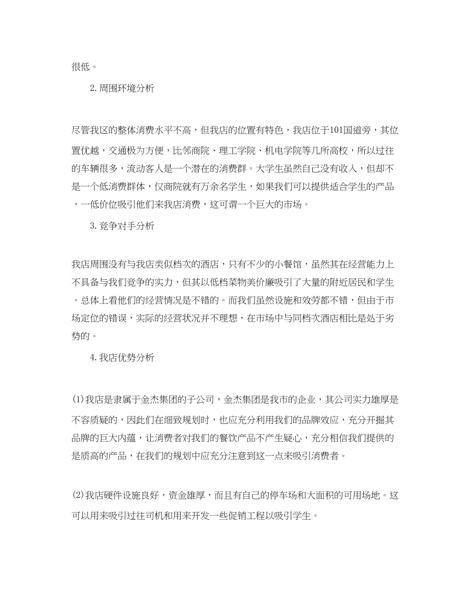 2023年酒店营销工作计划模板范文.docx_第2页