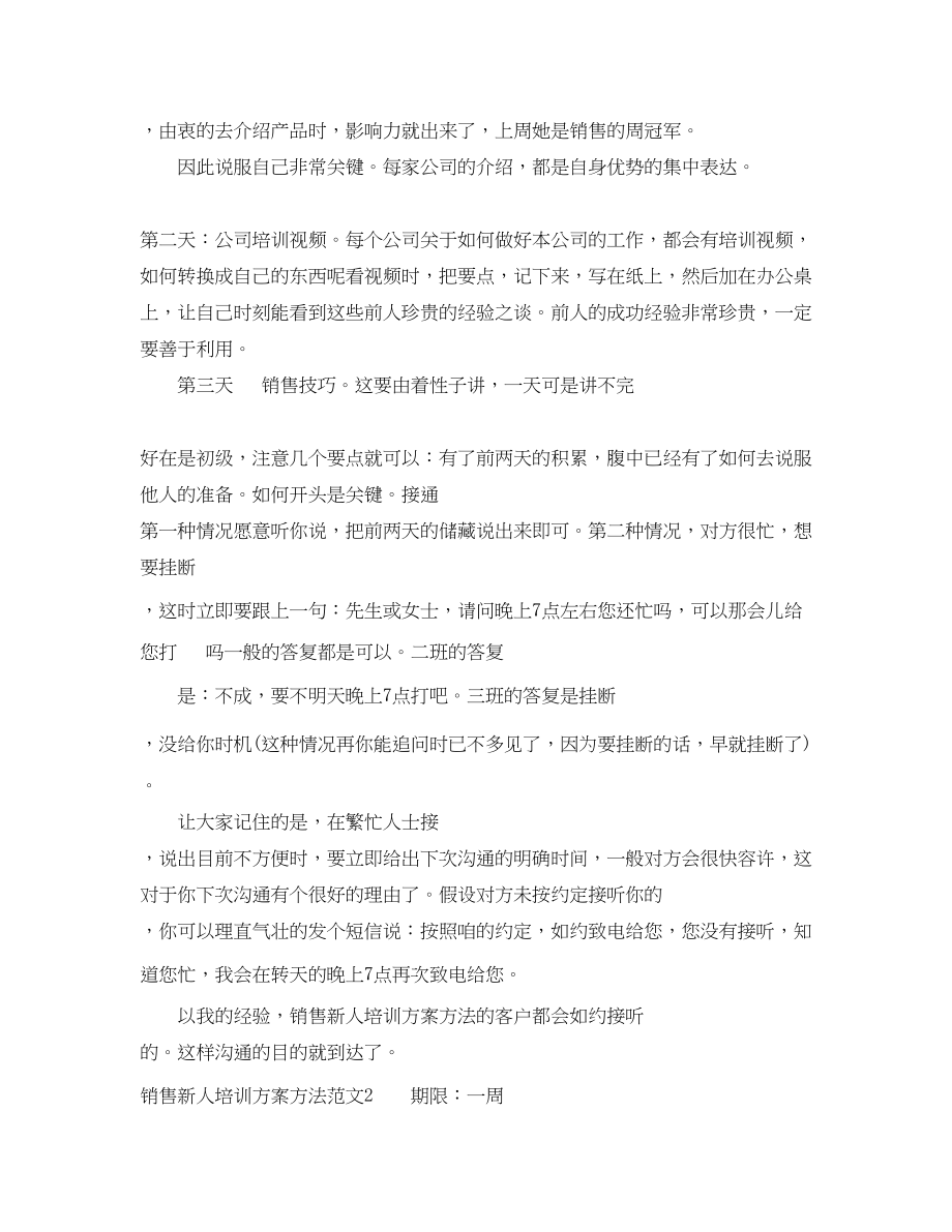 2023年销售新人培训计划方法范文.docx_第2页