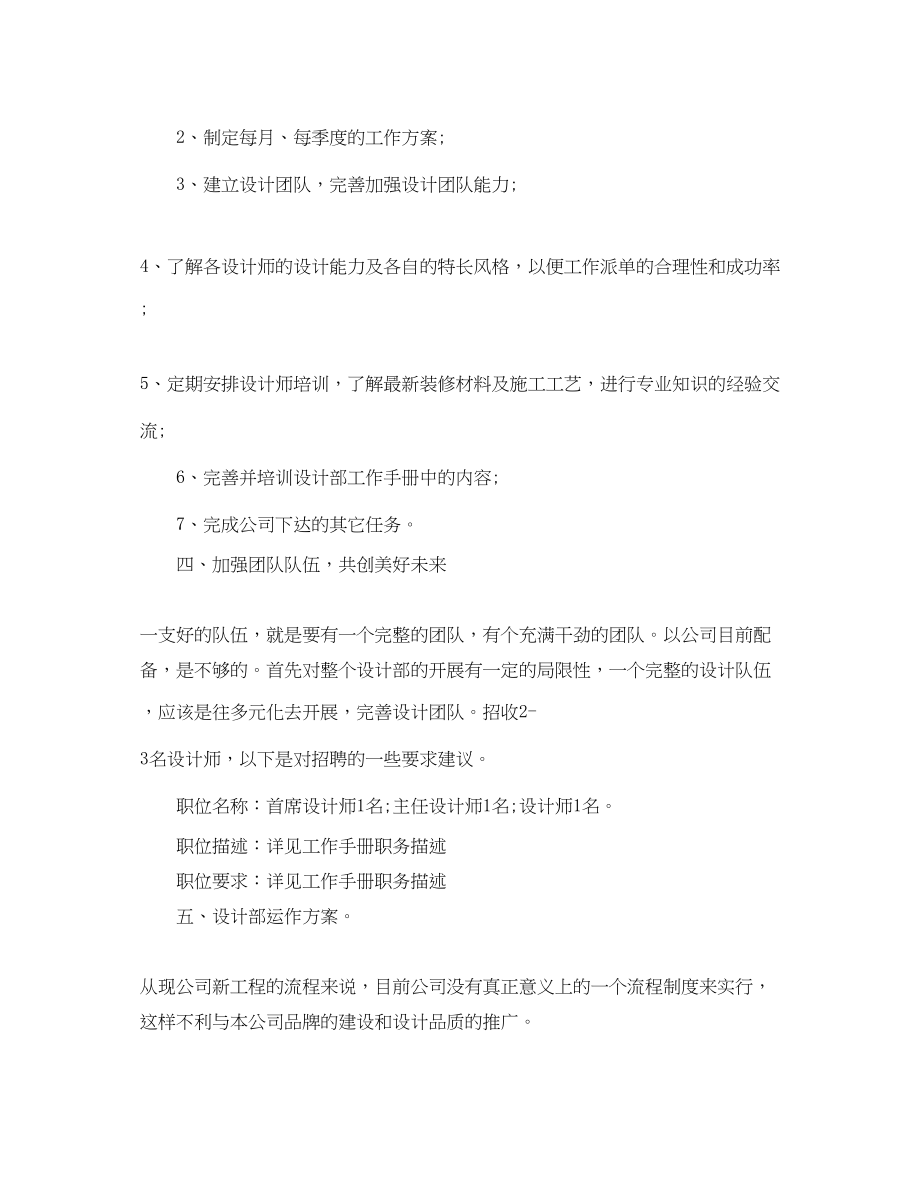 2023年精选设计师工作计划模板范文.docx_第2页