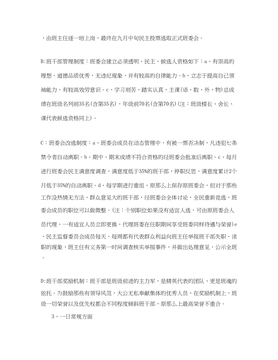 2023年秋季初中班主任工作计划表范文.docx_第2页