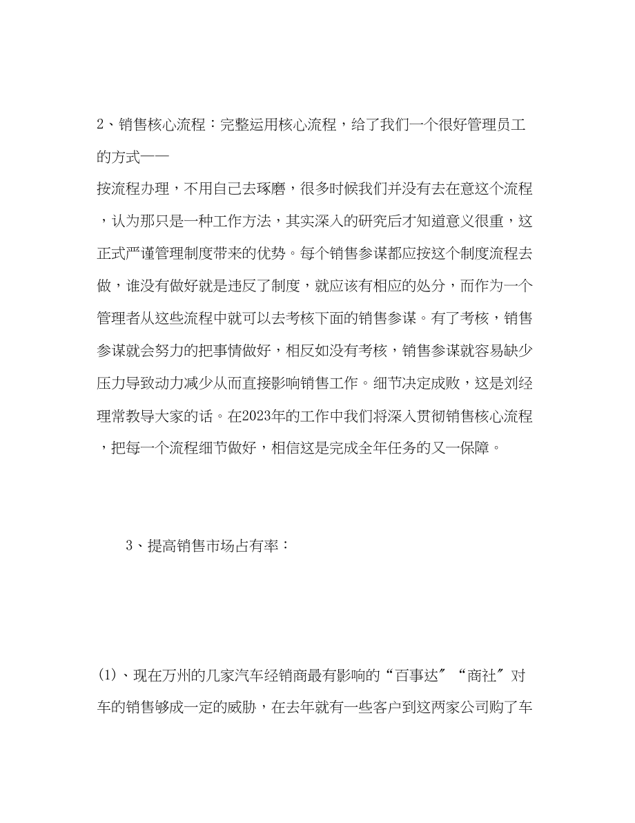 2023年汽车销售人员下半个人工作计划范文.docx_第2页