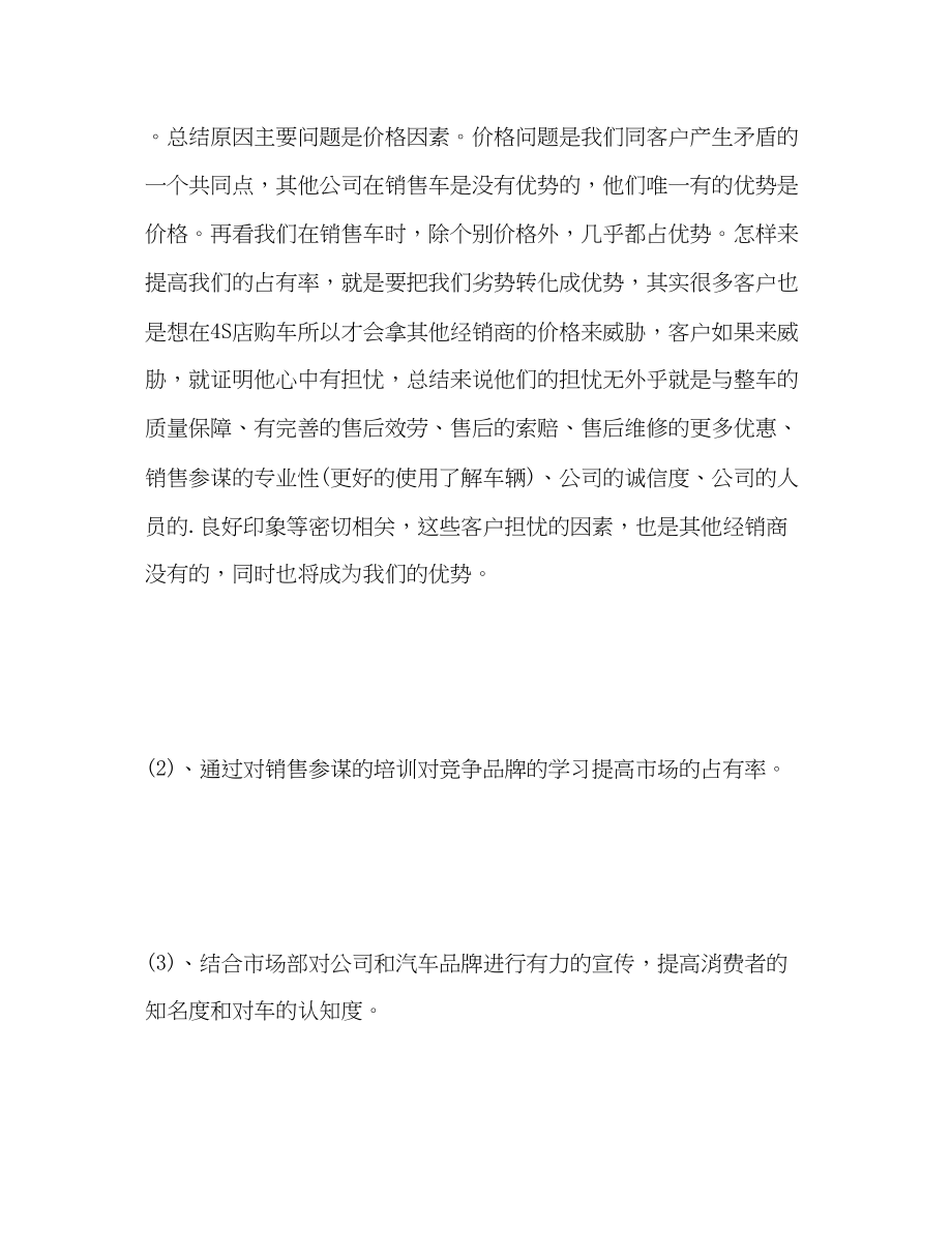 2023年汽车销售人员下半个人工作计划范文.docx_第3页