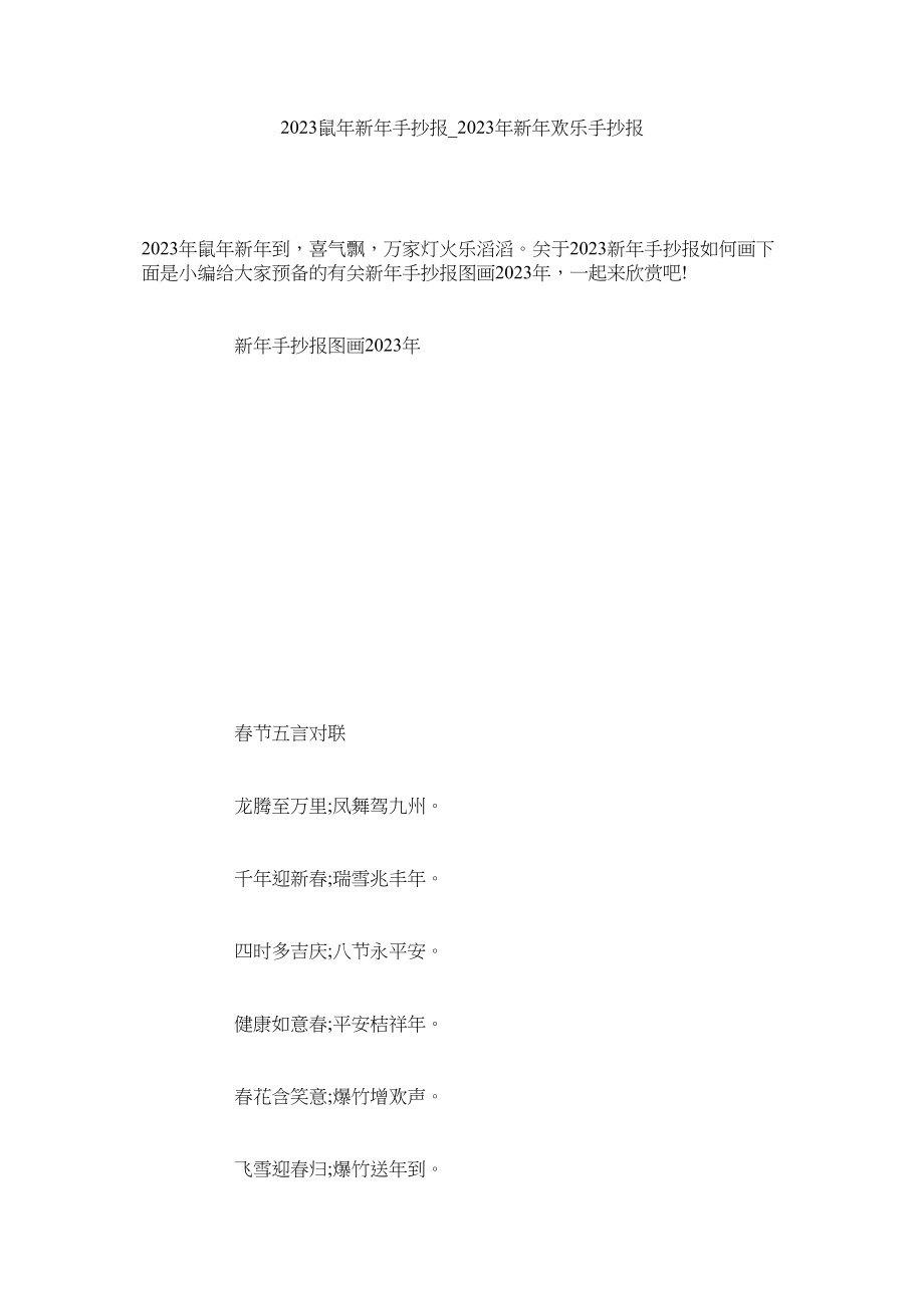 2023年鼠新手ۥ抄报_20新快乐手抄报范文.docx_第1页