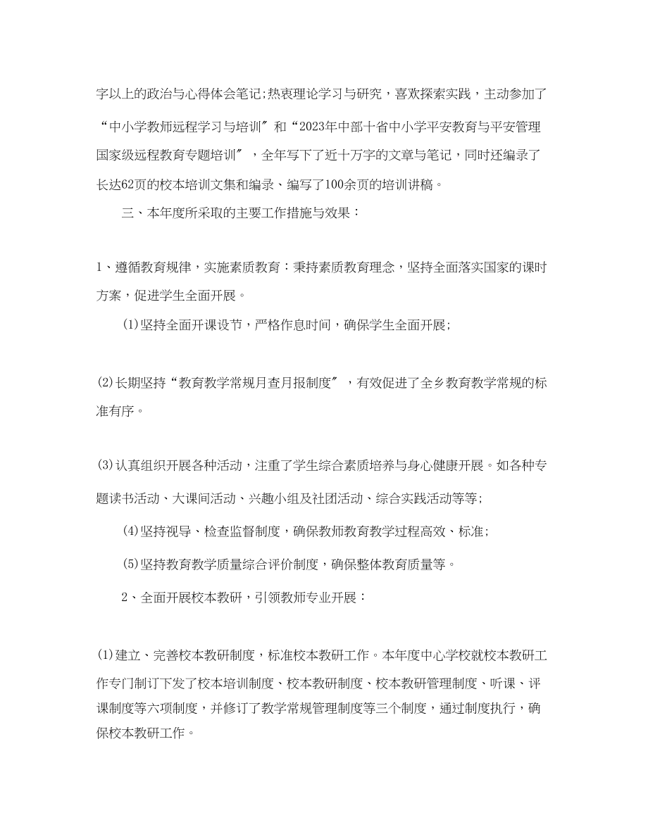 2023年初中教师履职总结范文.docx_第2页