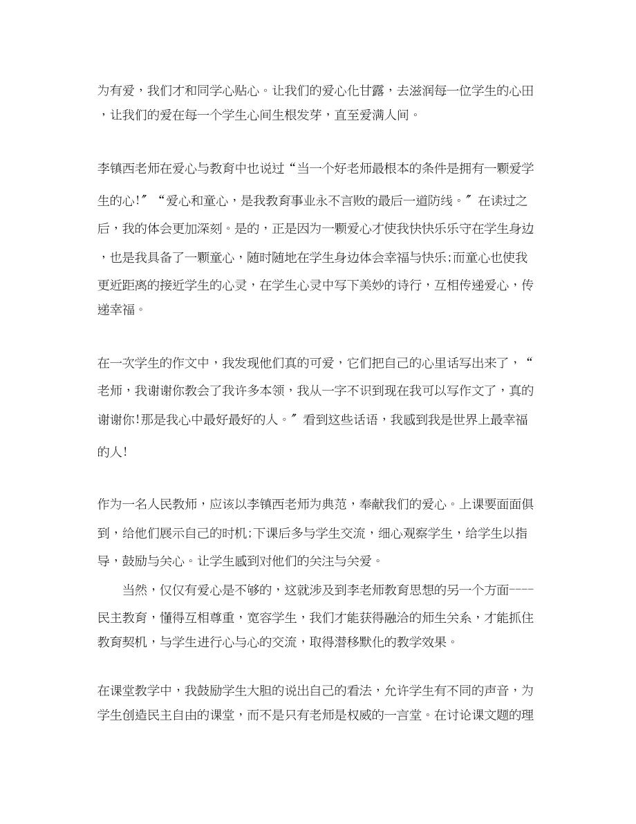 2023年有关爱心与教育读书心得.docx_第2页