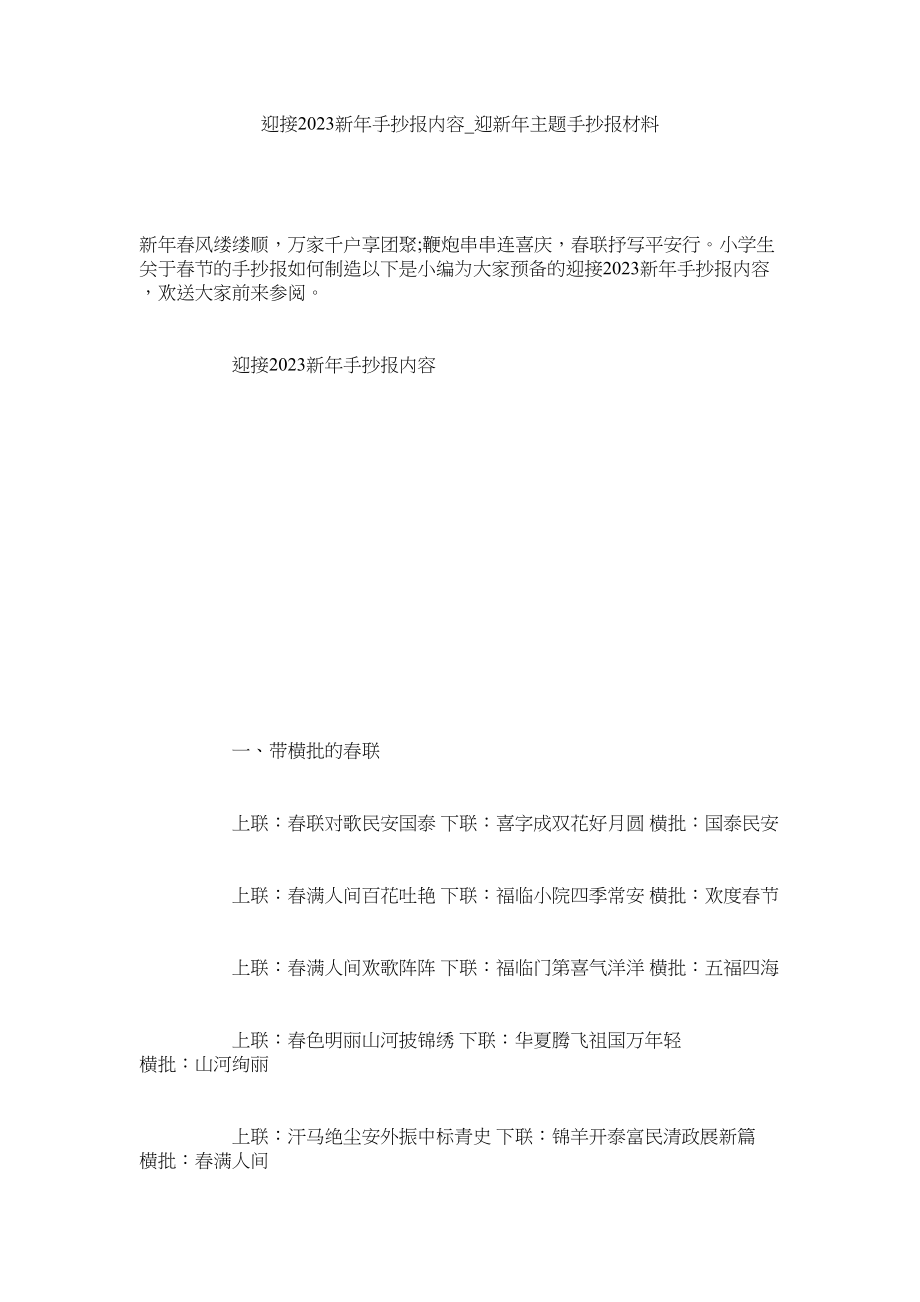 2023年迎接2ۥ2新年手抄报内容迎新年主题手抄报资料.docx_第1页