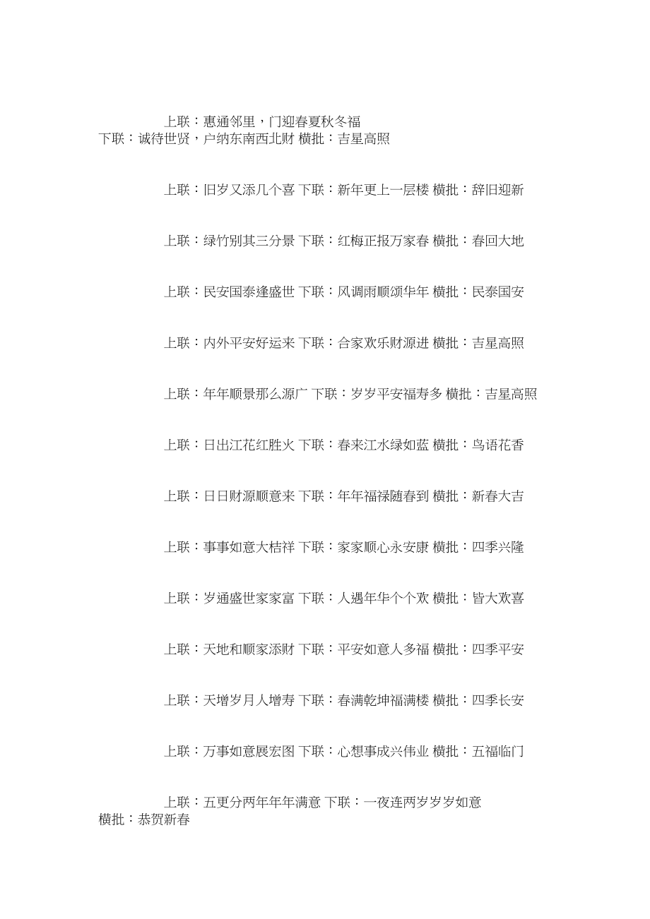 2023年迎接2ۥ2新年手抄报内容迎新年主题手抄报资料.docx_第2页