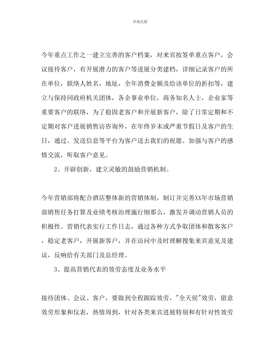 2023年酒店各部门工作计划范文2.docx_第2页