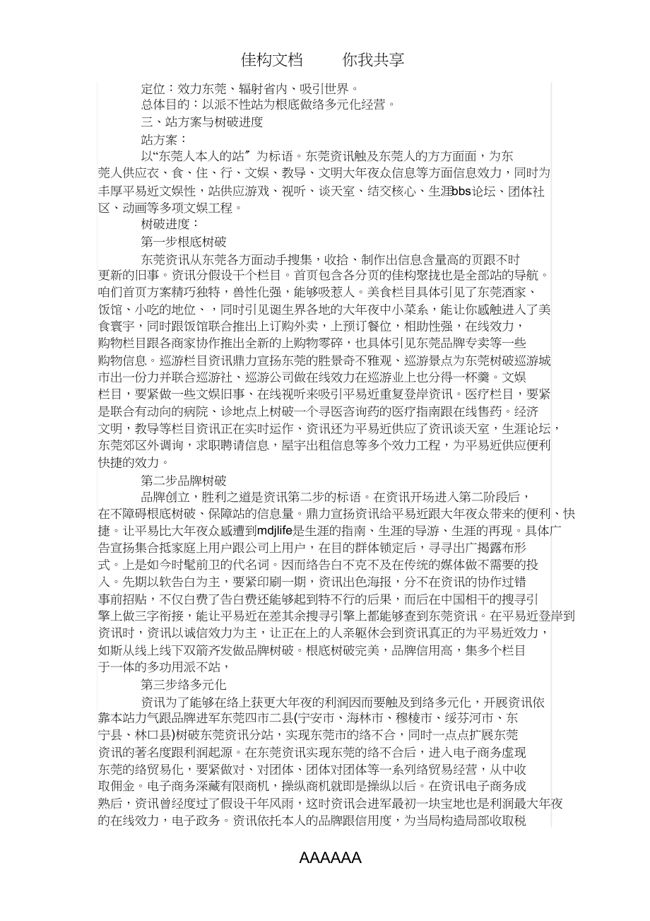 2023年资讯网投资项目商业计划书范文模板.docx_第2页