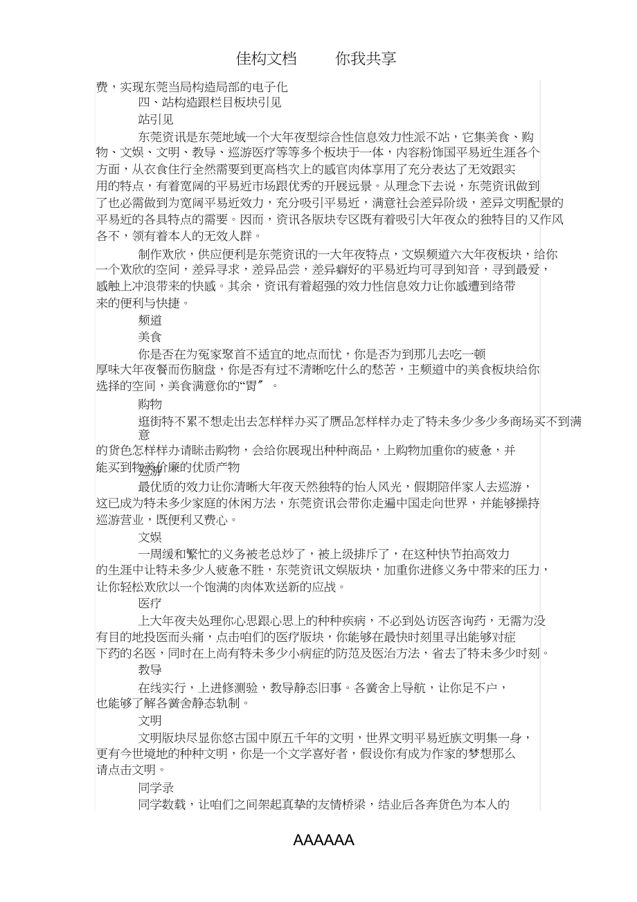 2023年资讯网投资项目商业计划书范文模板.docx_第3页