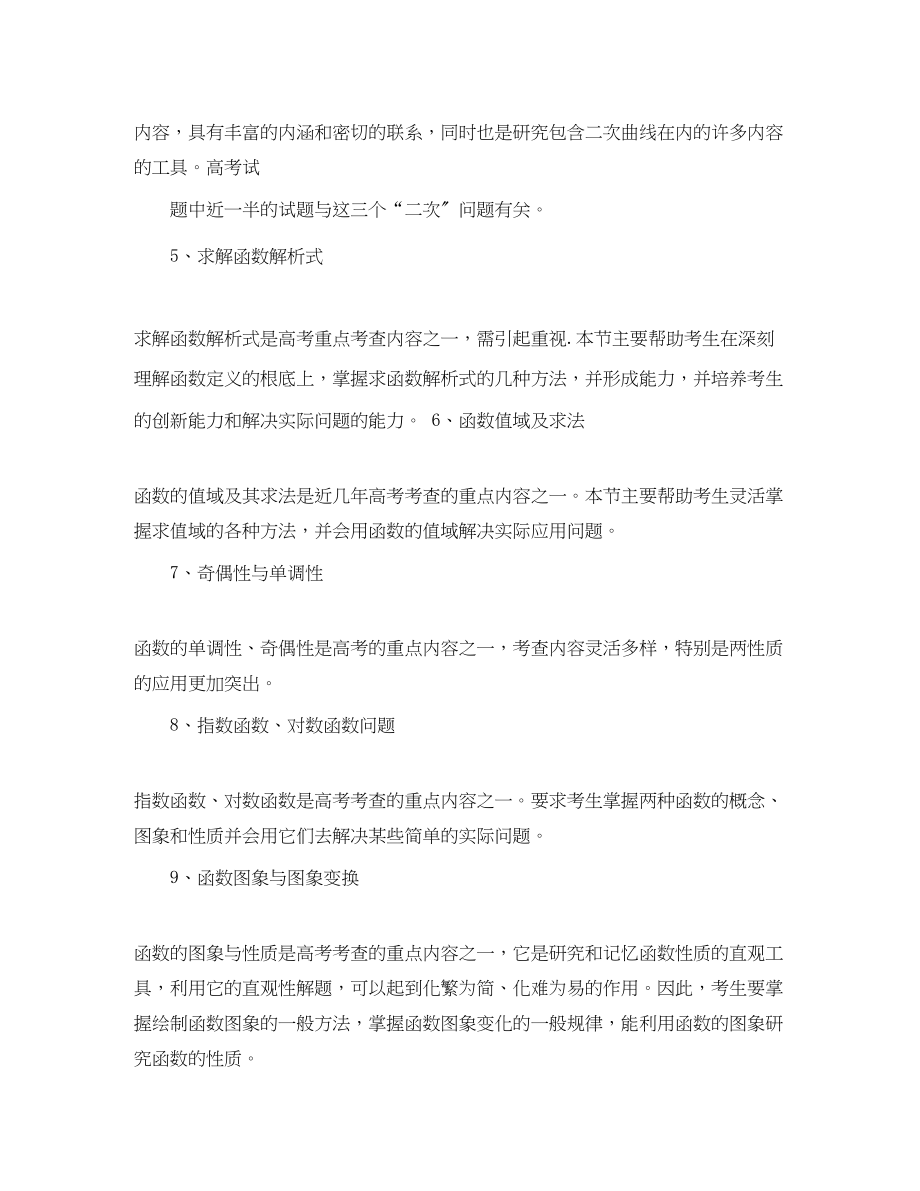 2023年高复学习计划的参考范文.docx_第2页