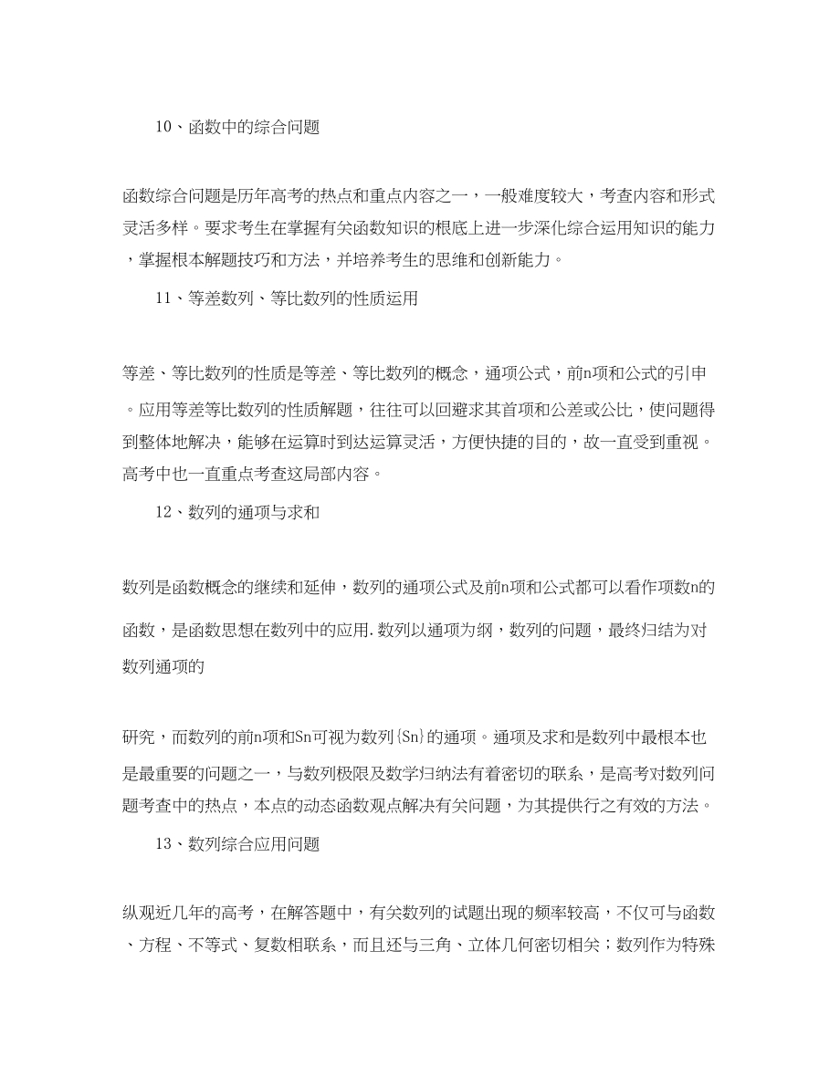 2023年高复学习计划的参考范文.docx_第3页