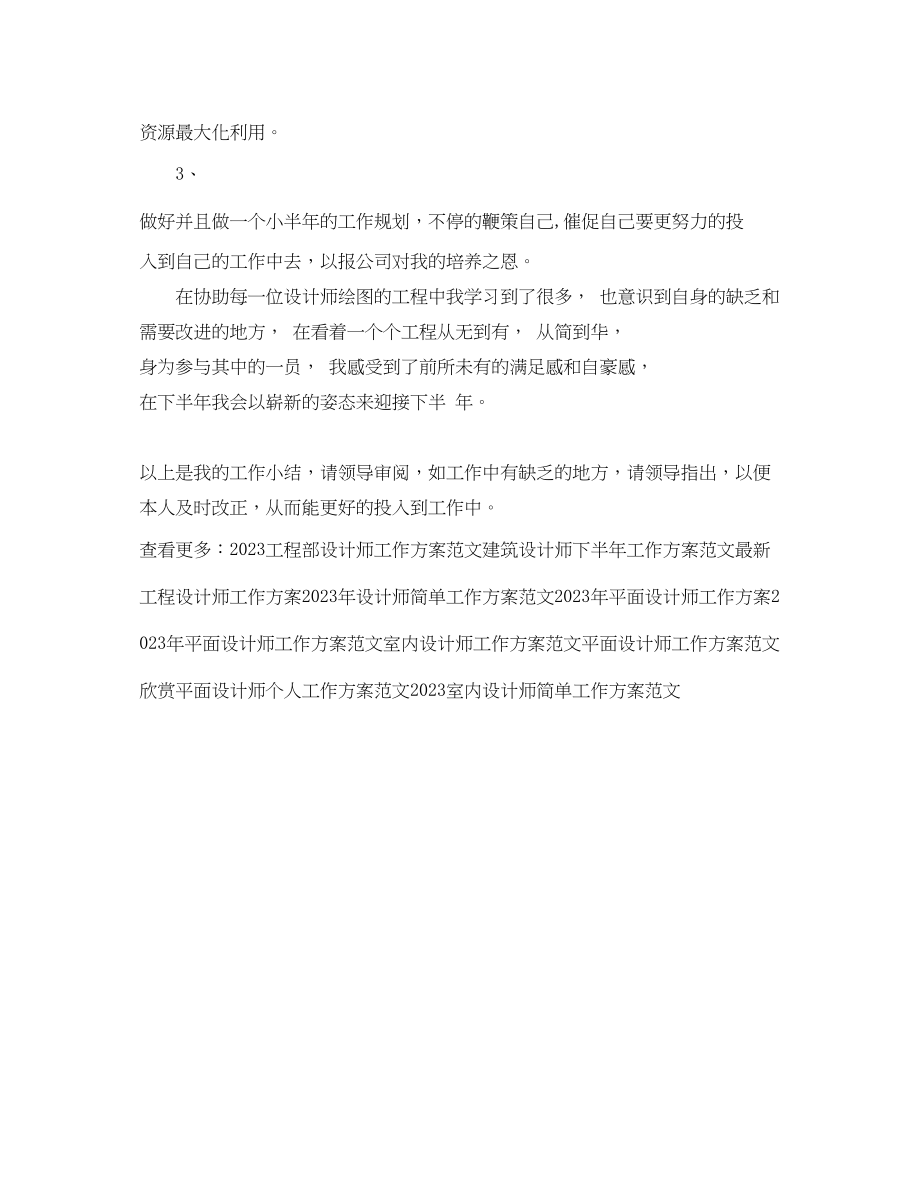 2023年设计师助理工作计划样本范文.docx_第2页