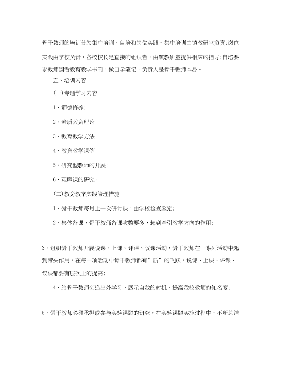 2023年骨干教师个人年度工作计划2范文.docx_第2页