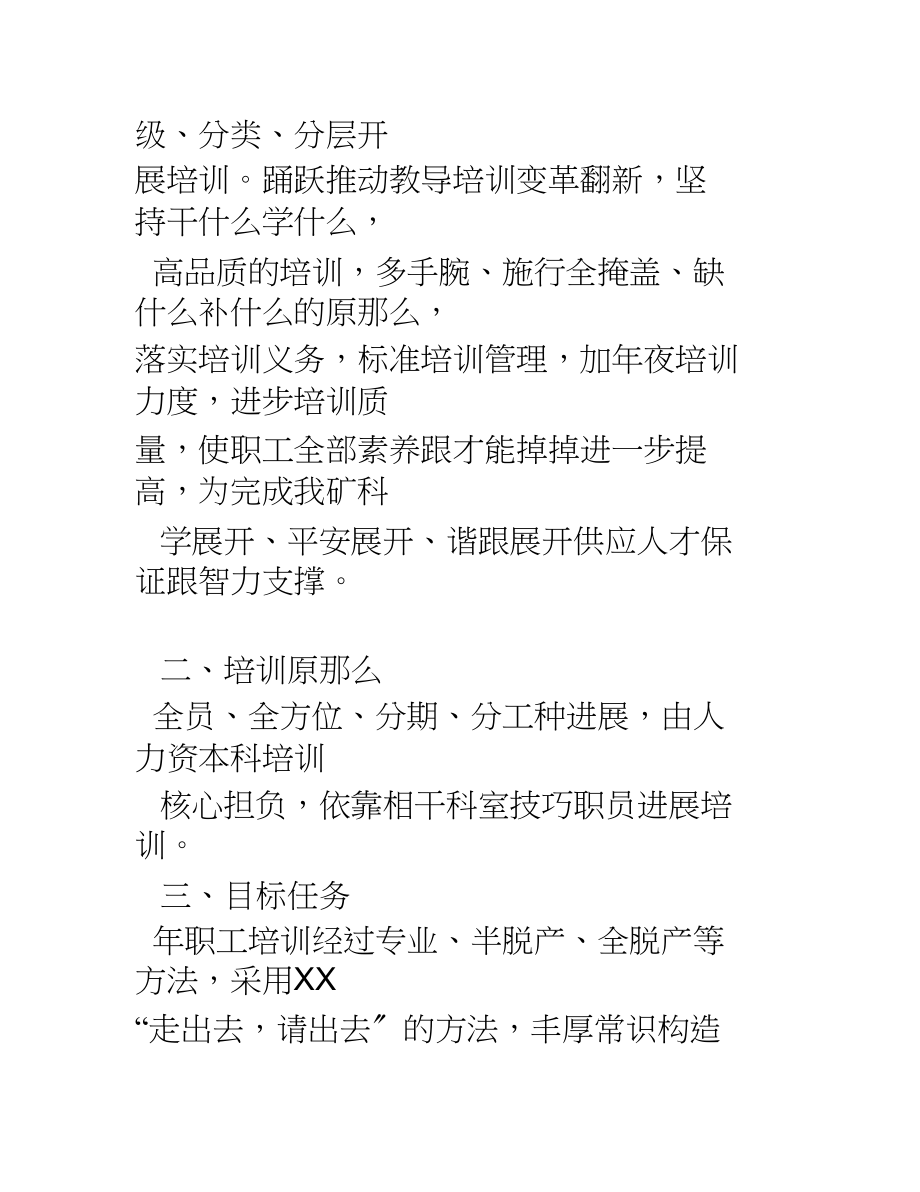 2023年煤矿培训学习计划.docx_第2页