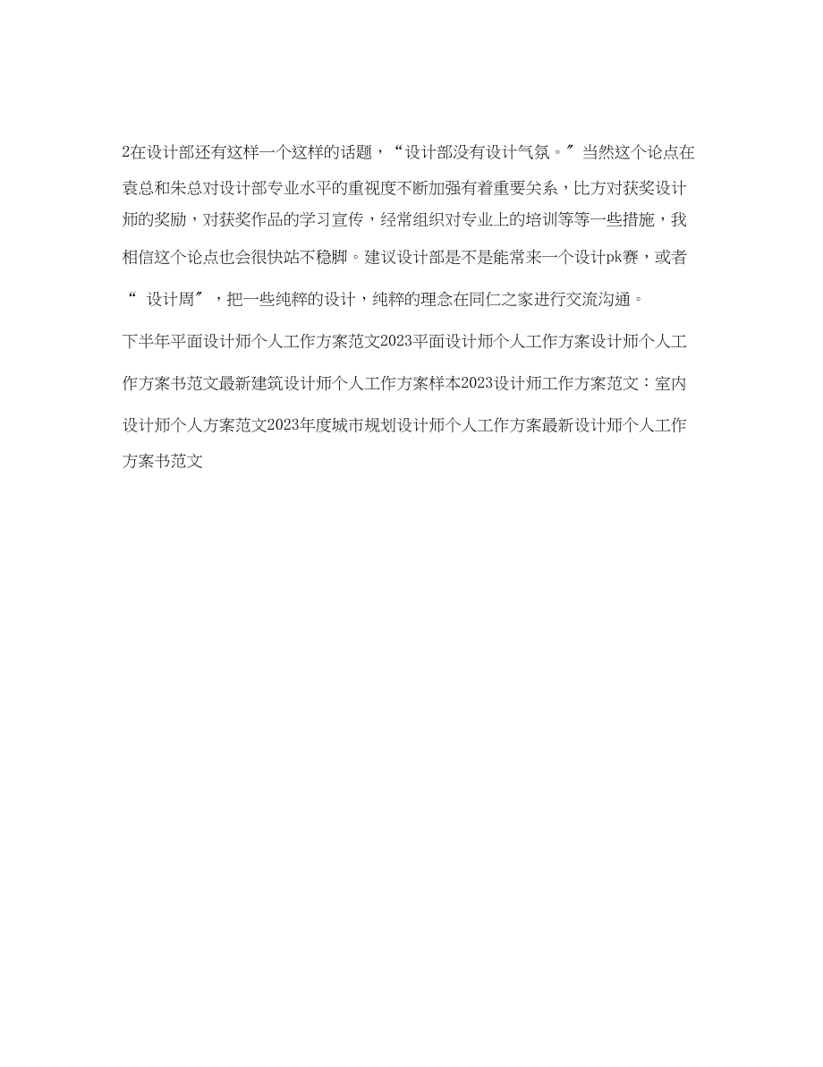 2023年设计师个人工作计划范文.docx_第2页