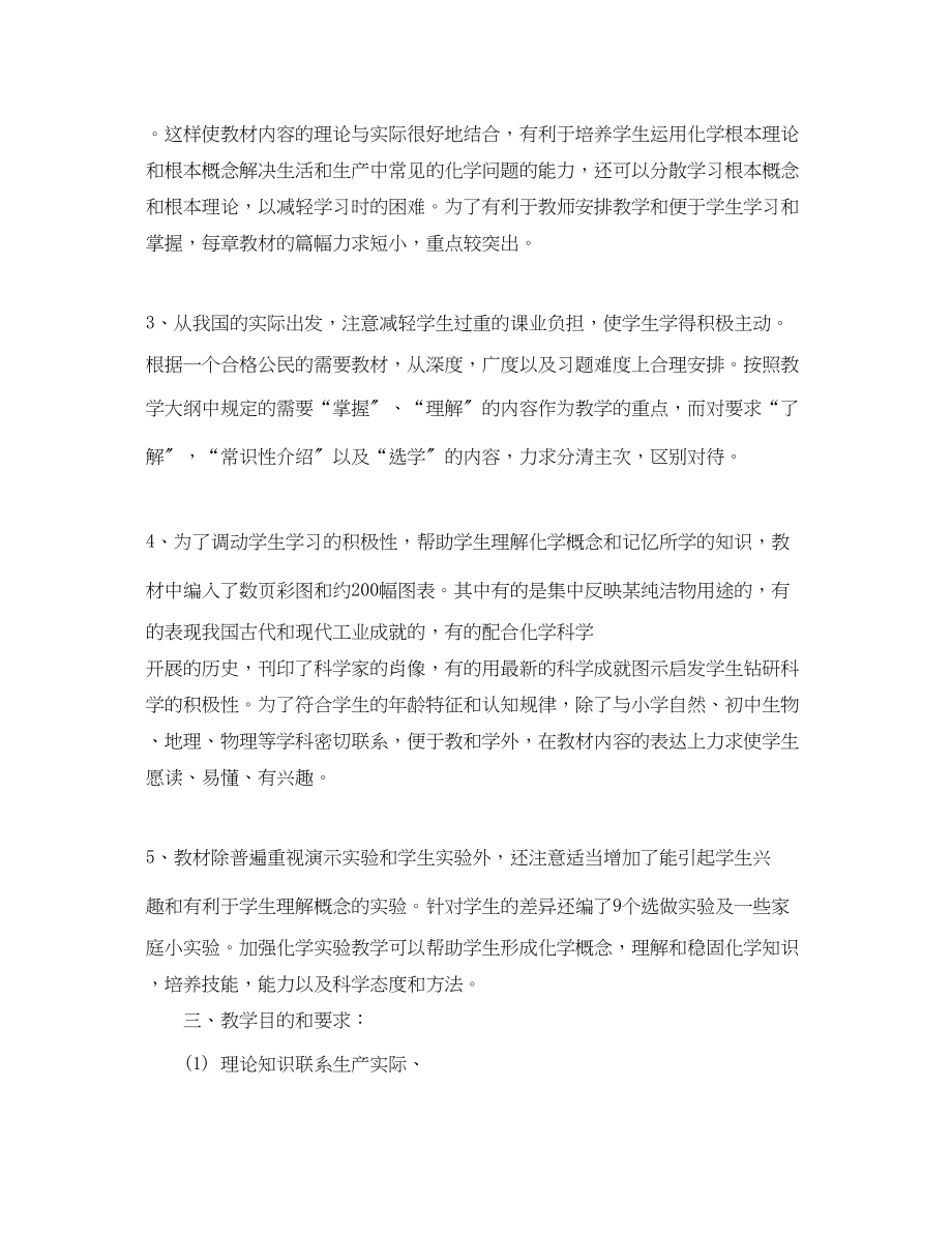 2023年初中化学老师工作计划范文.docx_第2页