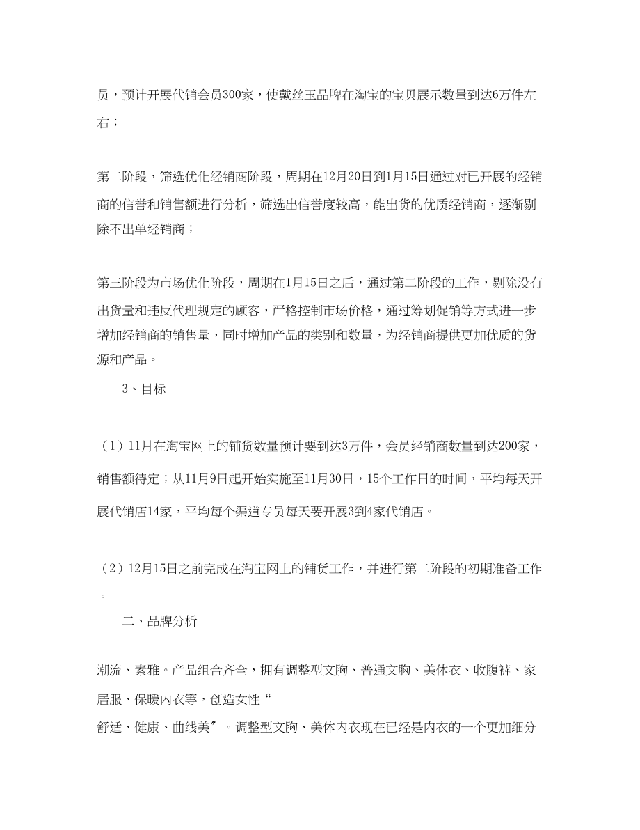 2023年网络销售计划书范文.docx_第2页