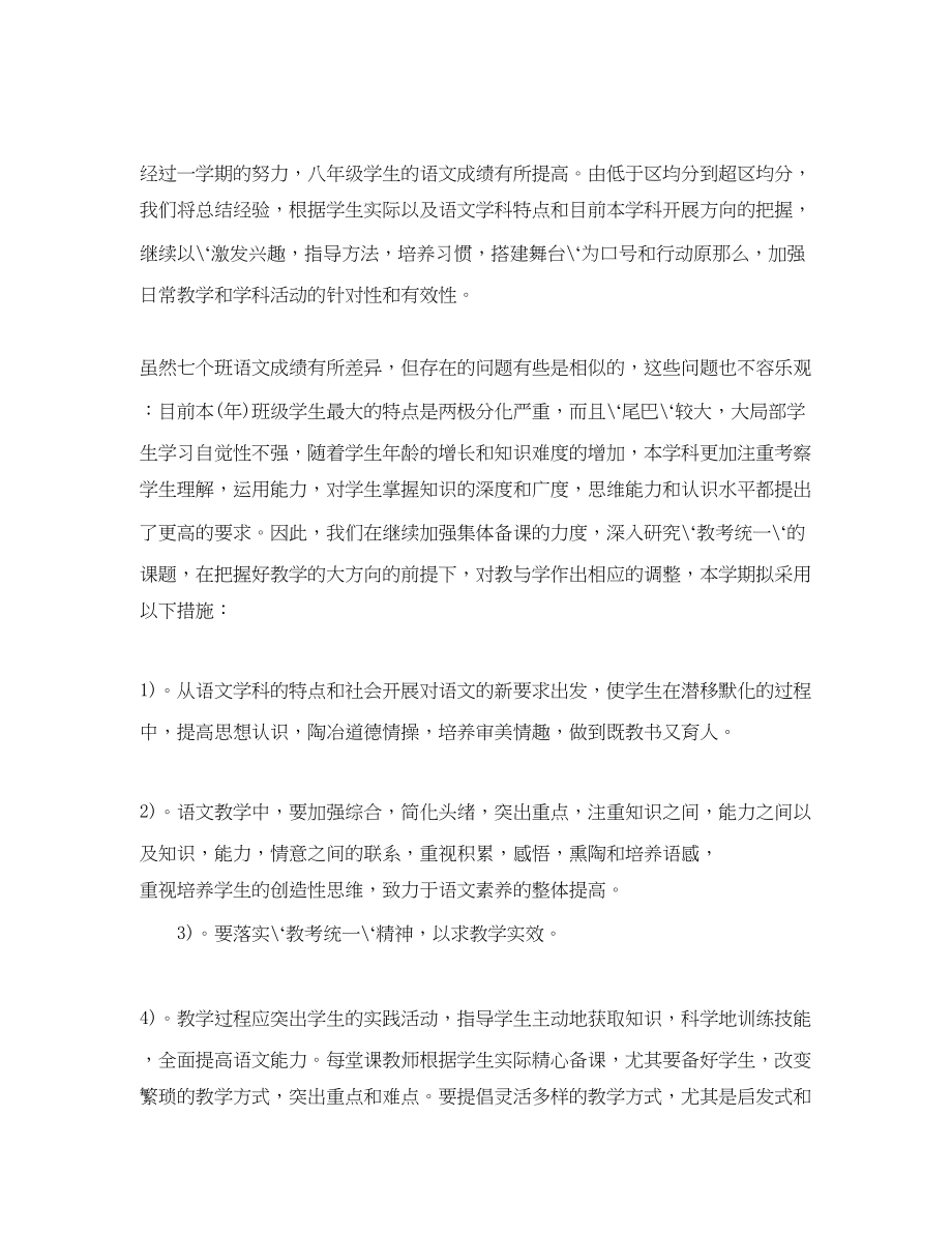 2023年苏教版八年级语文教学工作计划范文.docx_第3页