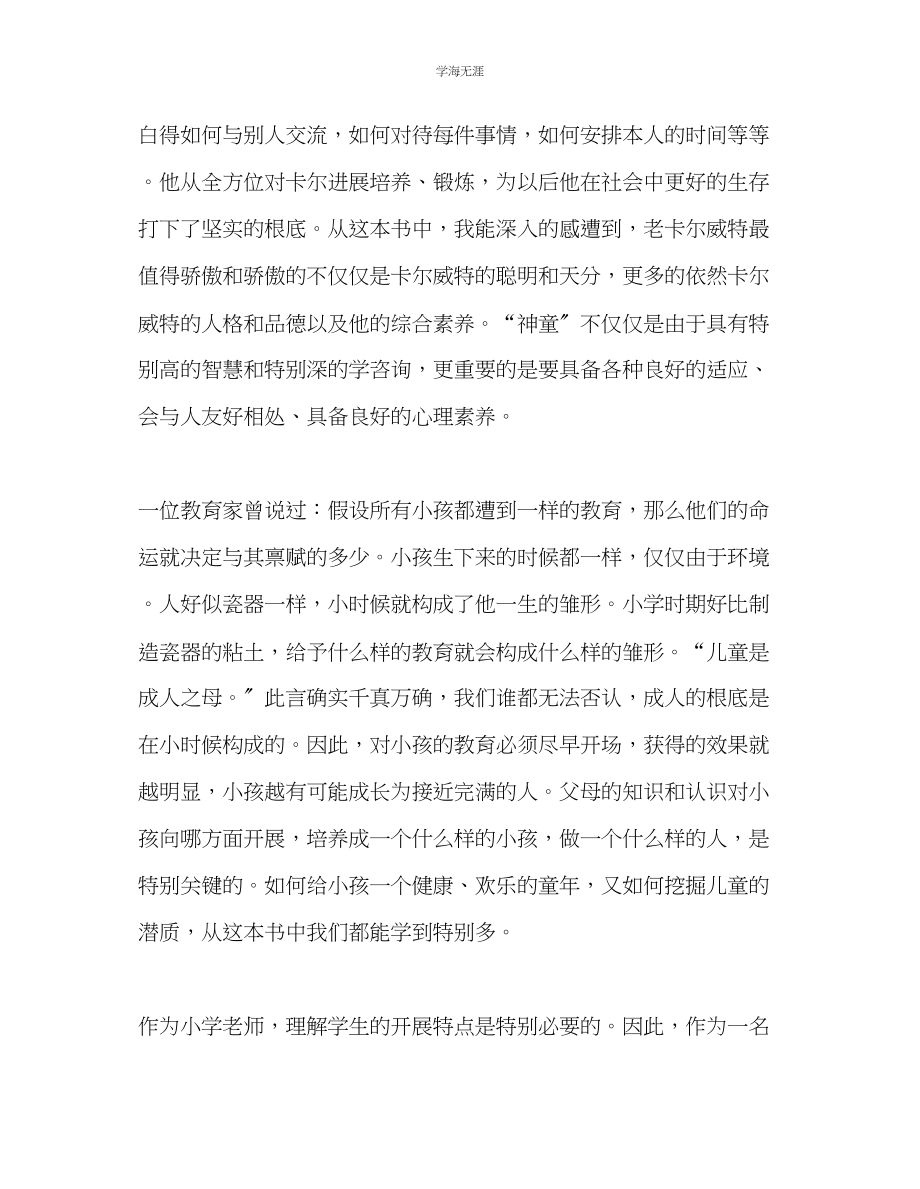 2023年教师个人计划总结读《卡尔威特的教育》心得.docx_第2页