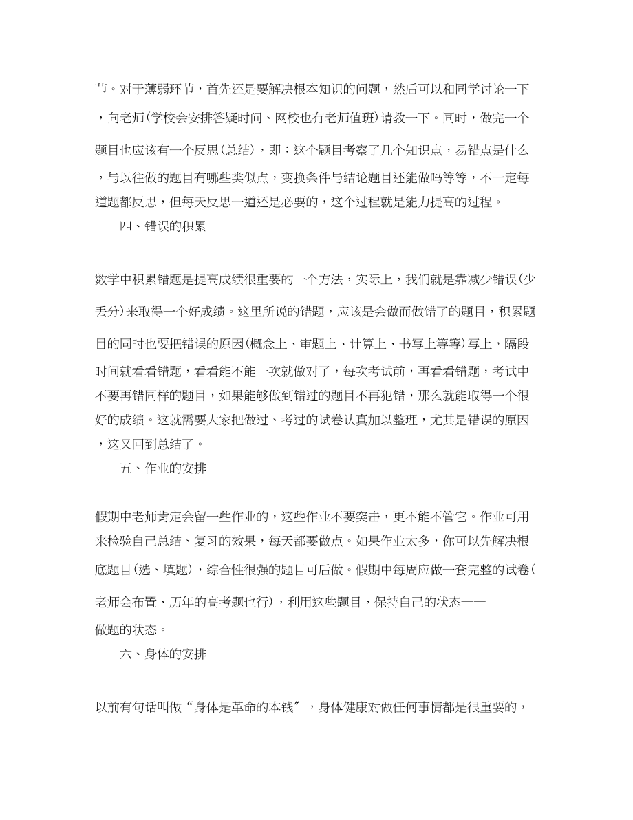 2023年高考数学寒假学习计划范文.docx_第2页