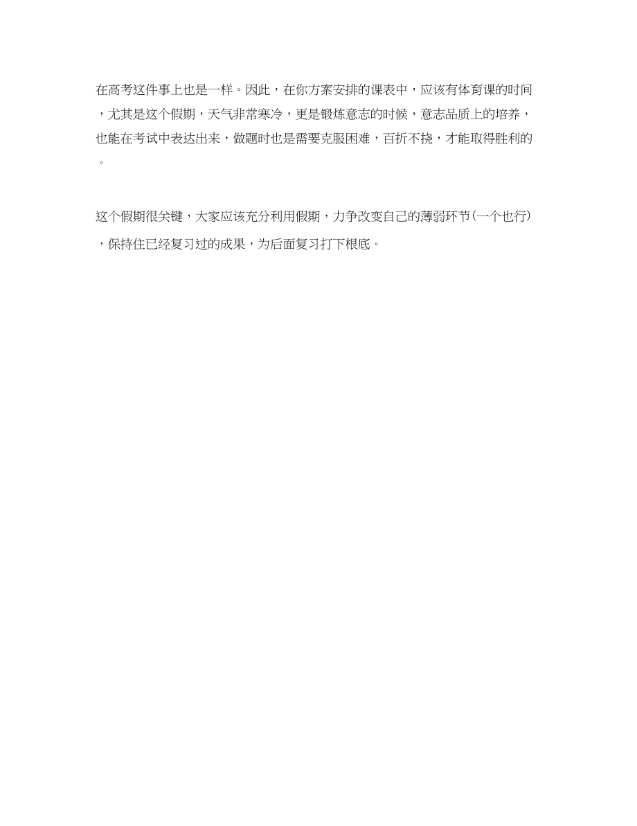 2023年高考数学寒假学习计划范文.docx_第3页