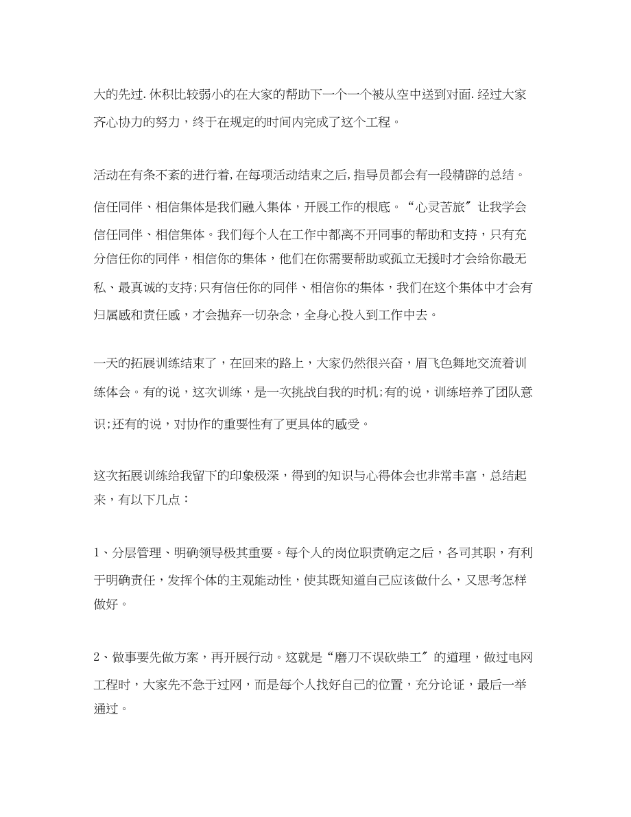 2023年综合素质拓展心得范文3篇.docx_第2页