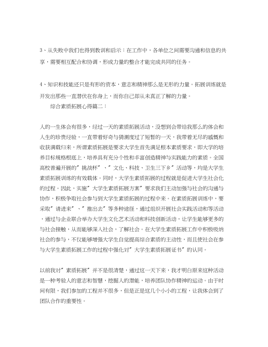 2023年综合素质拓展心得范文3篇.docx_第3页