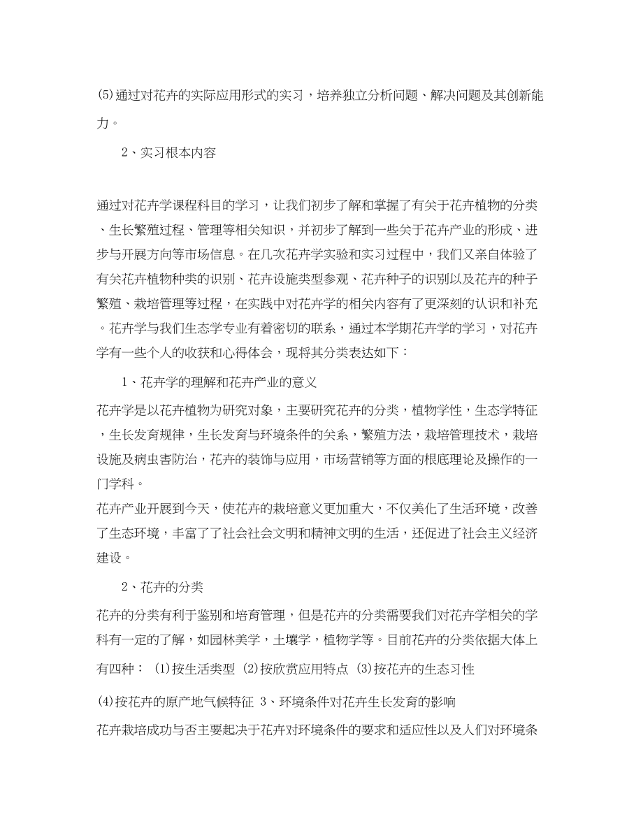 2023年植物保护学实习心得植物保护学专业毕业实习总结范文.docx_第2页