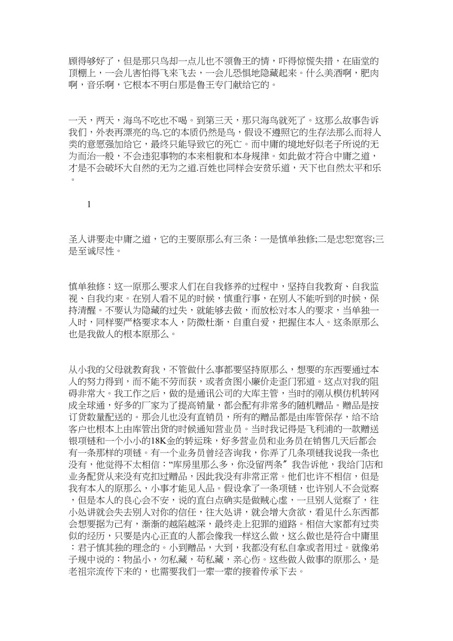 2023年学习《中庸》心得体会参考.docx_第2页