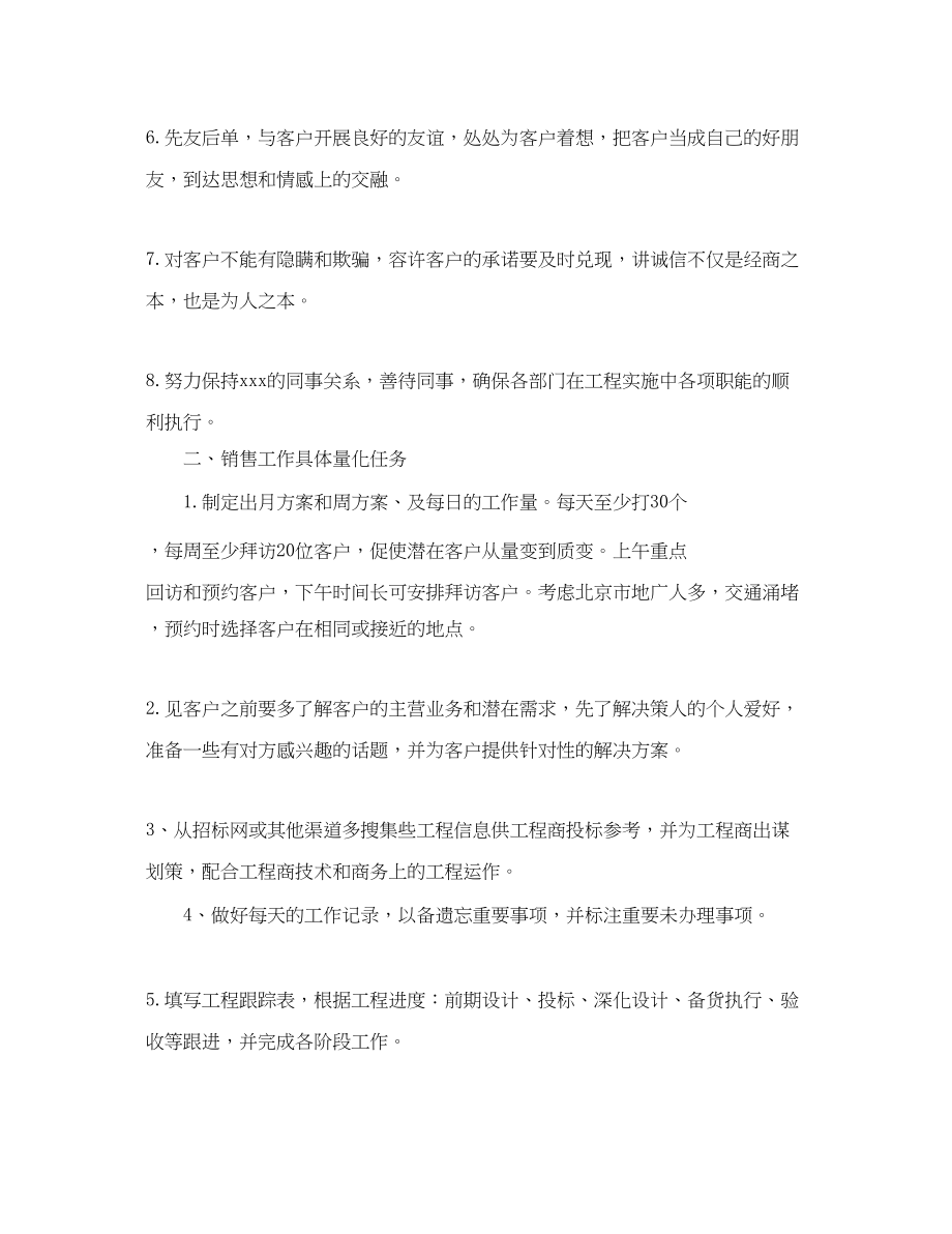 2023年精选业务员工作计划文本范文.docx_第2页