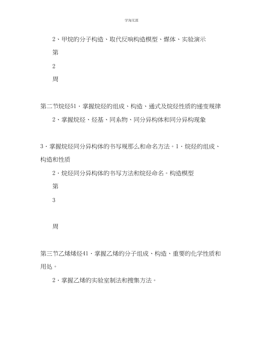 2023年礼嘉中学高中二级化学学科教学计划2.docx_第2页