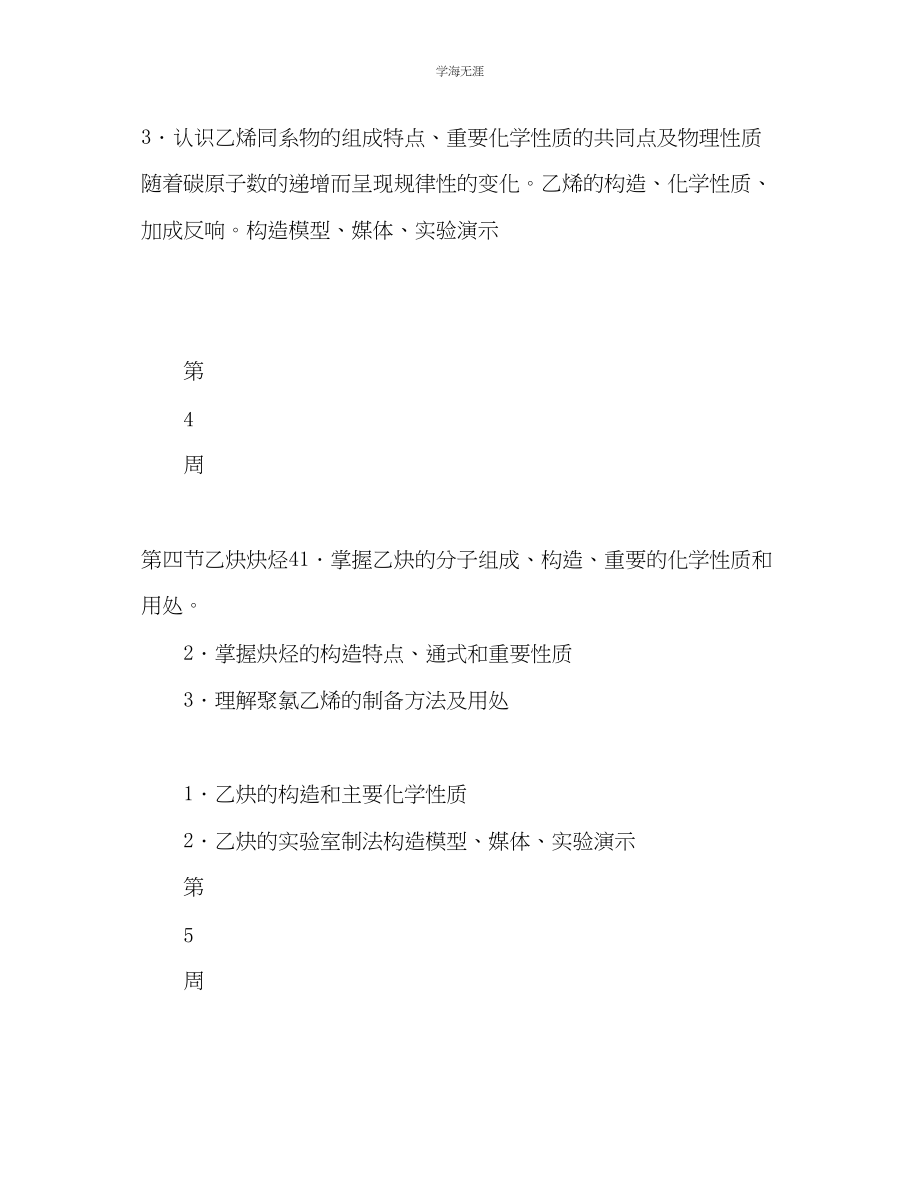 2023年礼嘉中学高中二级化学学科教学计划2.docx_第3页