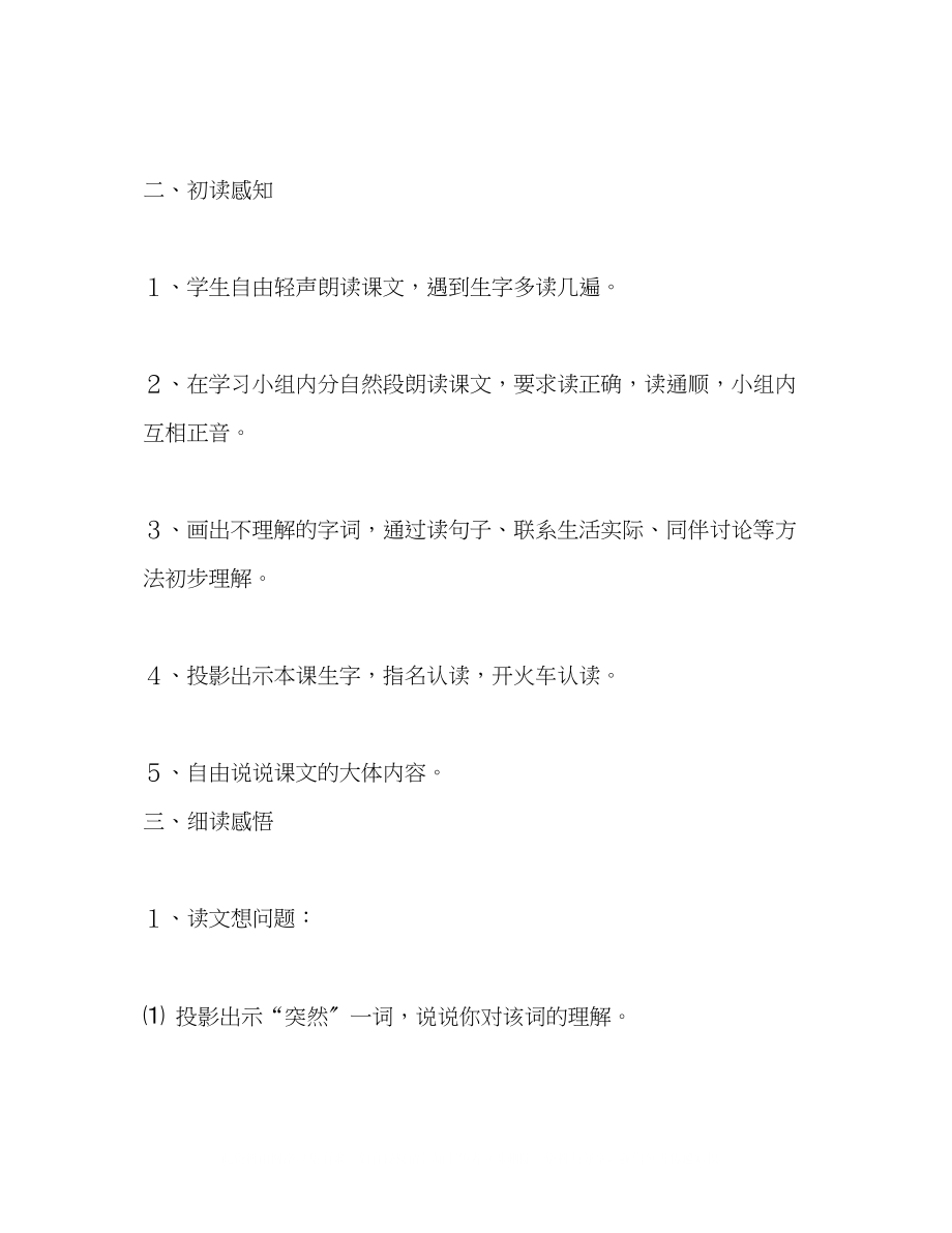 2023年小摄影师教案精选多篇.docx_第3页