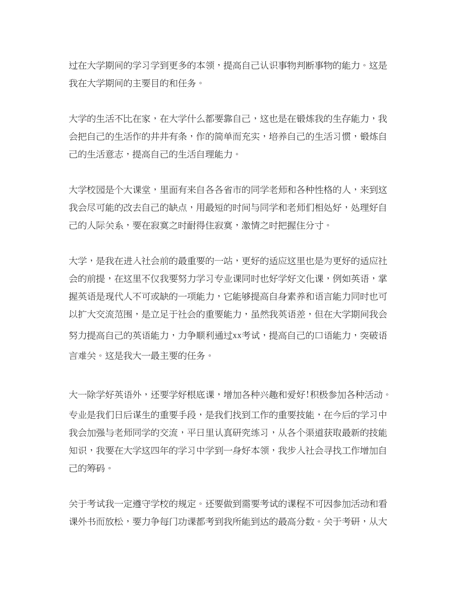 2023年精选个人学习计划范文.docx_第2页