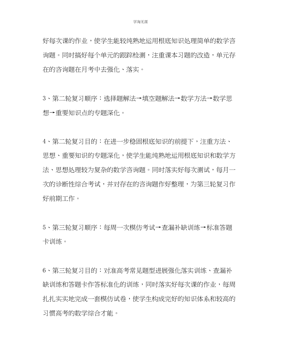 2023年高三数学教学进度及复习计划2范文.docx_第2页