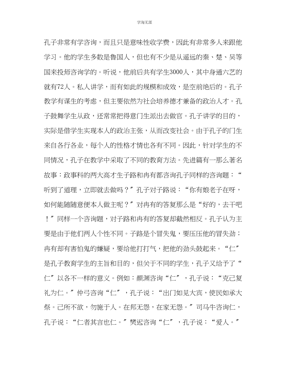 2023年教师个人计划总结学习孔子教育思想研究的心得.docx_第2页