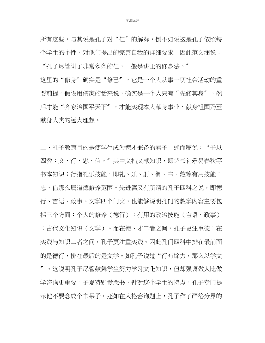 2023年教师个人计划总结学习孔子教育思想研究的心得.docx_第3页