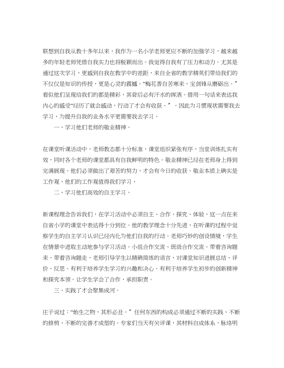 2023年小学部教师学习心得总结.docx_第3页