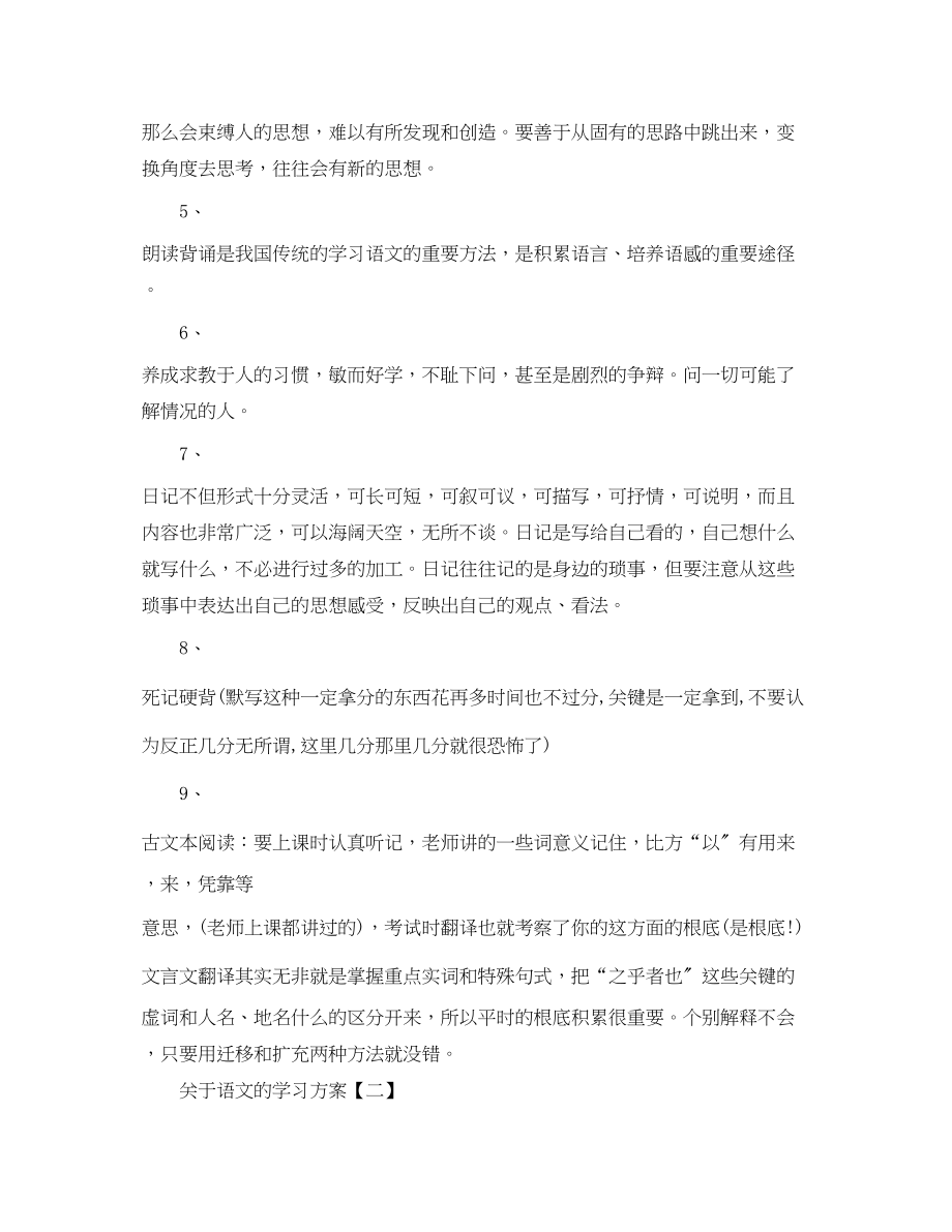 2023年语文的学习计划范文.docx_第2页