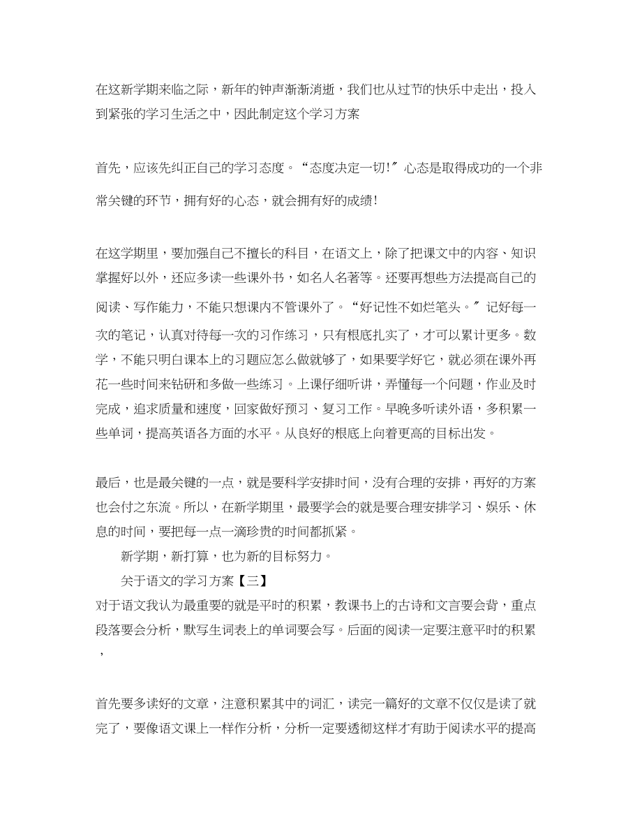 2023年语文的学习计划范文.docx_第3页