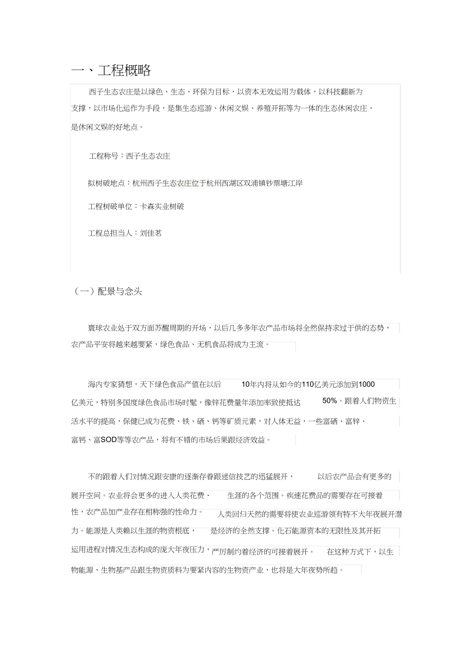 2023年西子生态农庄项目计划书.docx_第2页